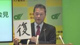 三重の一見勝之知事 ことしの漢字は「復」 新型コロナ・ウクライナ侵攻・サッカーワールドカップ… | 名古屋・愛知・岐阜・三重のニュース【CBC news】 | CBC web