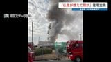 「仏壇が燃えて煙が」熊本県合志市で住宅火事　逃げ遅れた90代女性死亡し70代娘は無事|TBS NEWS DIG