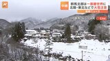 群馬北部は一面銀世界に　あすのクリスマスイブにかけ日本海側を中心に大雪警戒　関東甲信の山沿いでも積雪増える見込み　群馬・みなかみ町|TBS NEWS DIG