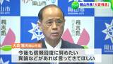 岡山市長「異論があれば言ってきてほしい」新アリーナ構想問題 知事「信頼関係失われた」発言受け|TBS NEWS DIG
