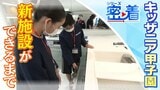 【裏側密着】キッザニア甲子園『新パビリオンができるまで』企業研修受けて猛勉強「子どもに何を聞かれるかわからない」...最終テストは『こども議員』が実施|TBS NEWS DIG