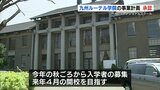 【TSMC進出対策】熊本県がインターナショナルスクール事業計画を承認　九州ルーテル学院　|　熊本のニュース｜RKK NEWS｜RKK熊本放送