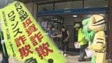 年金支給日は特殊詐欺にご用心 トラとカエルの着ぐるみで「だましトラれず安全にカエル」|TBS NEWS DIG