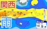 【関西の雨 どうなる？】あす朝は雨本降り...大阪・京都・兵庫・滋賀・奈良・和歌山　10日（木）～14日（火）3時間ごとの雨風シミュレーション＆16日間天気予報【気象庁 9日現在】　|　岡山・香川のニュース | 天気 | RSK山陽放送