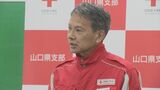 災害時に医療活動を行う救護員を任命「被災地の医療ニーズに応えられるよう訓練したい」日本赤十字社　|　山口のニュース・天気・防災｜tys NEWS｜ｔｙｓテレビ山口