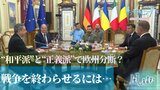 過去の戦争から学ぶ ウクライナ侵攻の“終わらせ方” ロシアとフィンランドとの「冬戦争」ではこんな出口が・・・【風をよむ】 |TBS NEWS DIG