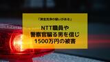 1500万円だまし取られる 70代女性がNTT職員や警察官騙るニセ電話の被害に【長崎大村】|TBS NEWS DIG