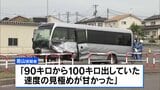 21人死傷の磐越道事故 バス運転の男を逮捕 過失運転致死傷の疑い 「90キロから100キロ出していた 速度の見極めが甘かった」と供述|TBS NEWS DIG