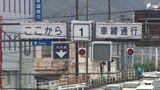 県内で唯一の「動くセンターライン」廃止へ 逆走防止など理由に2025年1月中旬目途=静岡市・国道1号 | 静岡のニュース | SBSNEWS | 静岡放送
