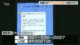 新学期を前に「子どもの悩み」に寄り添う 弁護士が電話やSNSで対応する特別相談会 大分 | 大分のニュース|OBS NEWS|大分放送