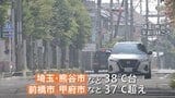 東北～九州で猛暑日「肌が直接攻撃されている暑さ」埼玉・熊谷市などで38℃　気象庁が見通し“秋の深まりが遅くなる”|TBS NEWS DIG