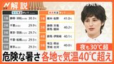 夜も“記録的暑さ”で睡眠不足に要注意　猛暑の出口見えず…危険な暑さはいつまで続く？【Nスタ解説】|TBS NEWS DIG