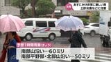 活発な雨雲の影響 宮崎県内はあすにかけて非常に激しい雨が降るおそれ 土砂災害などに注意を(9日午後6時現在) | MRTニュース | MRT宮崎放送