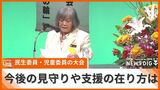 希薄化する地域のつながり、今後の見守りや支援の在り方は 民生委員や児童委員が課題を共有|TBS NEWS DIG