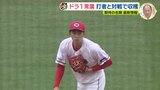 ドラ1・常廣羽也斗(広島カープ)マツダスタジアムで打者8人と対戦 安打性1 奪三振5 実戦登板へ順調|TBS NEWS DIG