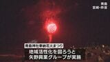 秋の夜空彩る 宮崎市青島で花火まつり | MRTニュース | MRT宮崎放送