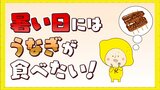 うなぎを食べたくなるのは気温のせい?29℃を超えるとよく売れる 土用の丑の日は7月24日と8月5日|TBS NEWS DIG