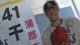 大谷選手と千賀選手を見たい! MLBオールスターで千賀滉大選手の地元・愛知県蒲郡市から熱い声援! | 名古屋・愛知・岐阜・三重のニュース【CBC news】 | CBC web