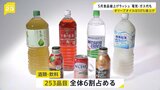 5月「値上げ」ラッシュ 417品目　オリーブオイルなど「原材料」では値上げ率“50%超”の商品も|TBS NEWS DIG