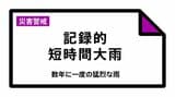秋田県に「記録的短時間大雨情報」 能代市付近で1時間に約100ミリの猛烈な雨 災害警戒 17日04:47時点|TBS NEWS DIG