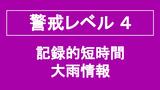 【レベル４相当】対馬市で記録的短時間大雨　|　長崎のニュース | 天気 | NBC長崎放送