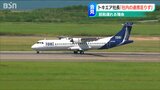 札幌丘珠線の就航遅れは「社内の連携不足も一因」トキエア・長谷川政樹社長が会見|TBS NEWS DIG