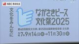 かるたやマージャン 浦上教会での合唱など「長崎から平和の文化を発信」ながさきピース文化祭 長崎市実行委員会設立 | 長崎のニュース | 天気 | NBC長崎放送