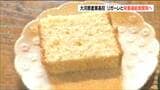 Vリーグ選手を「食」で応援 高校生“メープルシロップカステラ”をチームと共同開発 宮城・大河原町|TBS NEWS DIG
