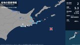 北海道で最大震度2の地震 北海道・釧路町、標津町、別海町、根室市|TBS NEWS DIG