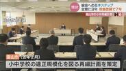 「共通理解が得られているのではないか」富山市教育長が語る　住民説明会終了から1年　富山市の小中再編計画　|　富山のニュース｜天気・防災｜チューリップテレビ