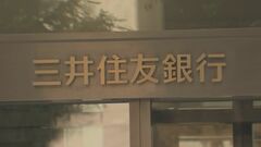 三井住友銀行　中途退職者との交流システムを立ち上げ　専門人材獲得のための新たな一手| TBS CROSS DIG with Bloomberg