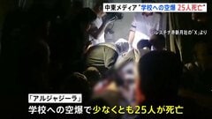 ガザ、学校への空爆で“25人死亡”か…「ガザでは10分に1人の子どもが殺害」安保理、黙とう捧ぐ| TBS CROSS DIG with Bloomberg