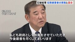 石破総理が拉致被害者家族と面会 「時間との勝負であり最善尽くす」と決意表明| TBS CROSS DIG with Bloomberg