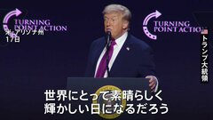 “ホルムズ海峡は完全に開通と発表”にトランプ大統領「世界にとって素晴らしい日」イラン外務省は海上封鎖が続く場合「対抗措置を取る」と警告| TBS CROSS DIG with Bloomberg