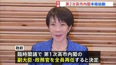 第2次高市内閣が本格始動　閣僚に続き副大臣・政務官も全員再任で継続性重視　自民党人事では選対委員長に西村選対委員長代行の起用を決定| TBS CROSS DIG with Bloomberg