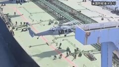 【速報】米軍がイラン産石油の輸送船に乗船検査 インド洋で　国防総省「イランを物質的に支援する船を活動場所を問わず阻止」と強調| TBS CROSS DIG with Bloomberg