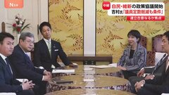 自民・維新 連立見据えた2回目の政策協議始まる　維新側「議員定数の削減も合意条件の一つ」| TBS CROSS DIG with Bloomberg