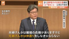 自公の関係修復は？萩生田政調会長「兄弟げんかは仲直りをしなきゃならない」 近く選挙協力締結も、公明党側は根強い不信感| TBS CROSS DIG with Bloomberg
