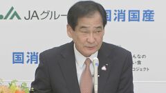 「大変遺憾だ」JA全中 山野会長　静岡・川勝平太知事の発言を受けて| TBS CROSS DIG with Bloomberg