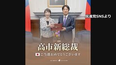 自民新総裁に高市氏選出　台湾・頼清徳総統「高市氏は台湾にとって揺るぎない友人」と祝意| TBS CROSS DIG with Bloomberg