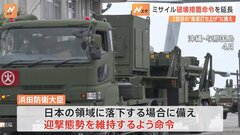 【速報】北朝鮮「軍事偵察衛星」2回目発射の可能性受け、浜田防衛大臣が破壊措置命令を「当分の間」延長| TBS CROSS DIG with Bloomberg