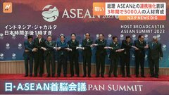 ASEANめぐり日本と中国がそれぞれ関係強化アピール　日本は3年間で5000人の人材育成| TBS CROSS DIG with Bloomberg