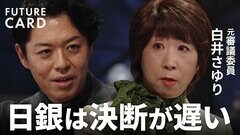 【日銀の利上げは遅い？】白井さゆり「植田総裁は内需を見るべきだ」 /米国FRBはトランプに負けない/日本が抱える”超円安”のリスク /日本の大人は勉強せよ【FUTURECARD】| TBS CROSS DIG with Bloomberg