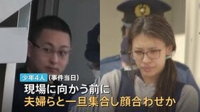 【栃木・強盗殺人】逮捕の“実行役”少年4人と“指示役”20代夫婦 犯行前に集合して顔を合わせたか　一部の少年が着用していた服を現場で発見|TBS NEWS DIG