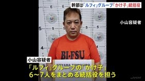 逮捕のJPドラゴン幹部&nbsp;ルフィG「かけ子」の統括役　フィリピンから強制送還　残るルフィG約20人についても捜査協力求める　警視庁|TBS NEWS DIG