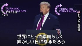 “ホルムズ海峡は完全に開通と発表”にトランプ大統領「世界にとって素晴らしい日」イラン外務省は海上封鎖が続く場合「対抗措置を取る」と警告|TBS NEWS DIG