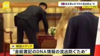 北朝鮮・金正恩総書記のDNA情報除去か? プーチン大統領と会談した際の椅子を随行員が入念に拭く様子がカメラに 中国・北京| TBS CROSS DIG with Bloomberg