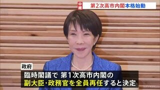 第2次高市内閣が本格始動　閣僚に続き副大臣・政務官も全員再任で継続性重視　自民党人事では選対委員長に西村選対委員長代行の起用を決定| TBS CROSS DIG with Bloomberg