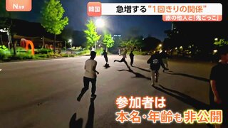 「赤の他人」で鬼ごっこ？韓国で“1回きりの関係”急増のワケ　激しい競争社会の裏で… 若者が求める「心のオアシス」とは| TBS CROSS DIG with Bloomberg