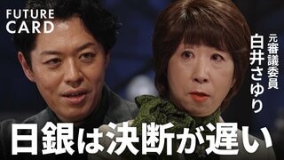 【日銀の利上げは遅い？】白井さゆり「植田総裁は内需を見るべきだ」 /米国FRBはトランプに負けない/日本が抱える”超円安”のリスク /日本の大人は勉強せよ【FUTURECARD】| TBS CROSS DIG with Bloomberg